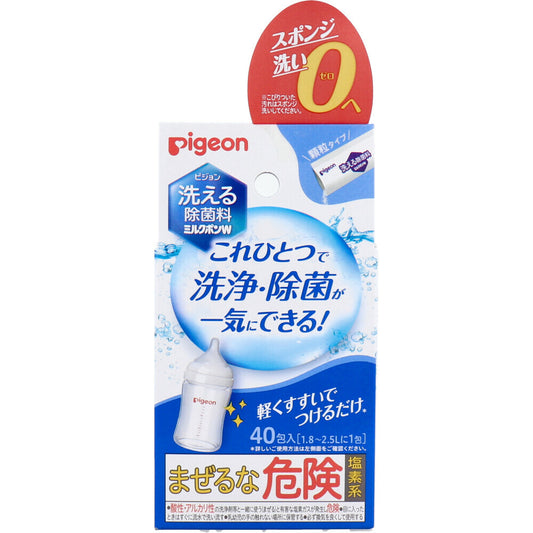 【預購】日本製🇯🇵Pigeon奶樽清潔除菌粉40包入